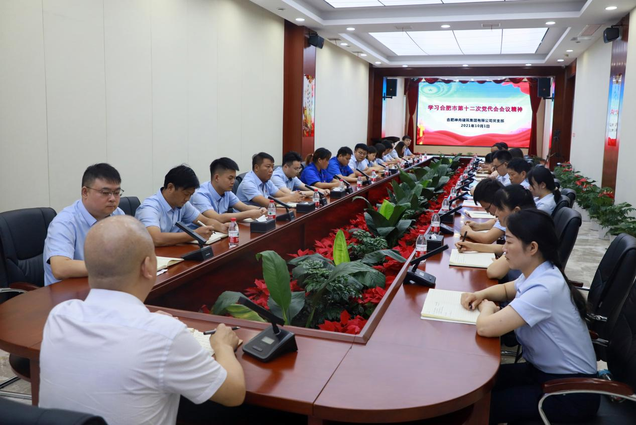神舟建筑集團全體黨員及部門負責人學習市第十二次黨代會精神！